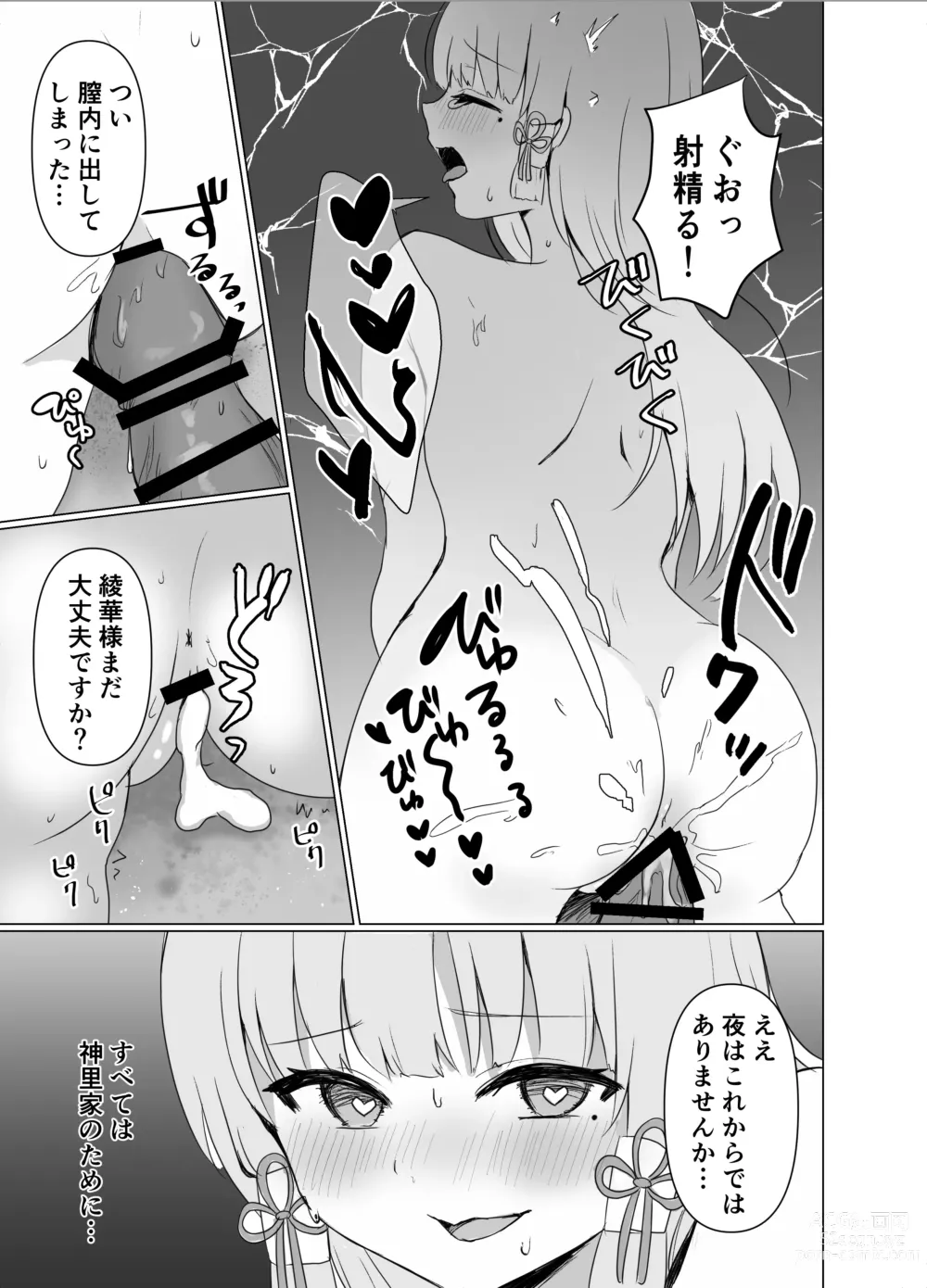 Page 8 of doujinshi Kamisato-ke de Okonawareru Gishiki