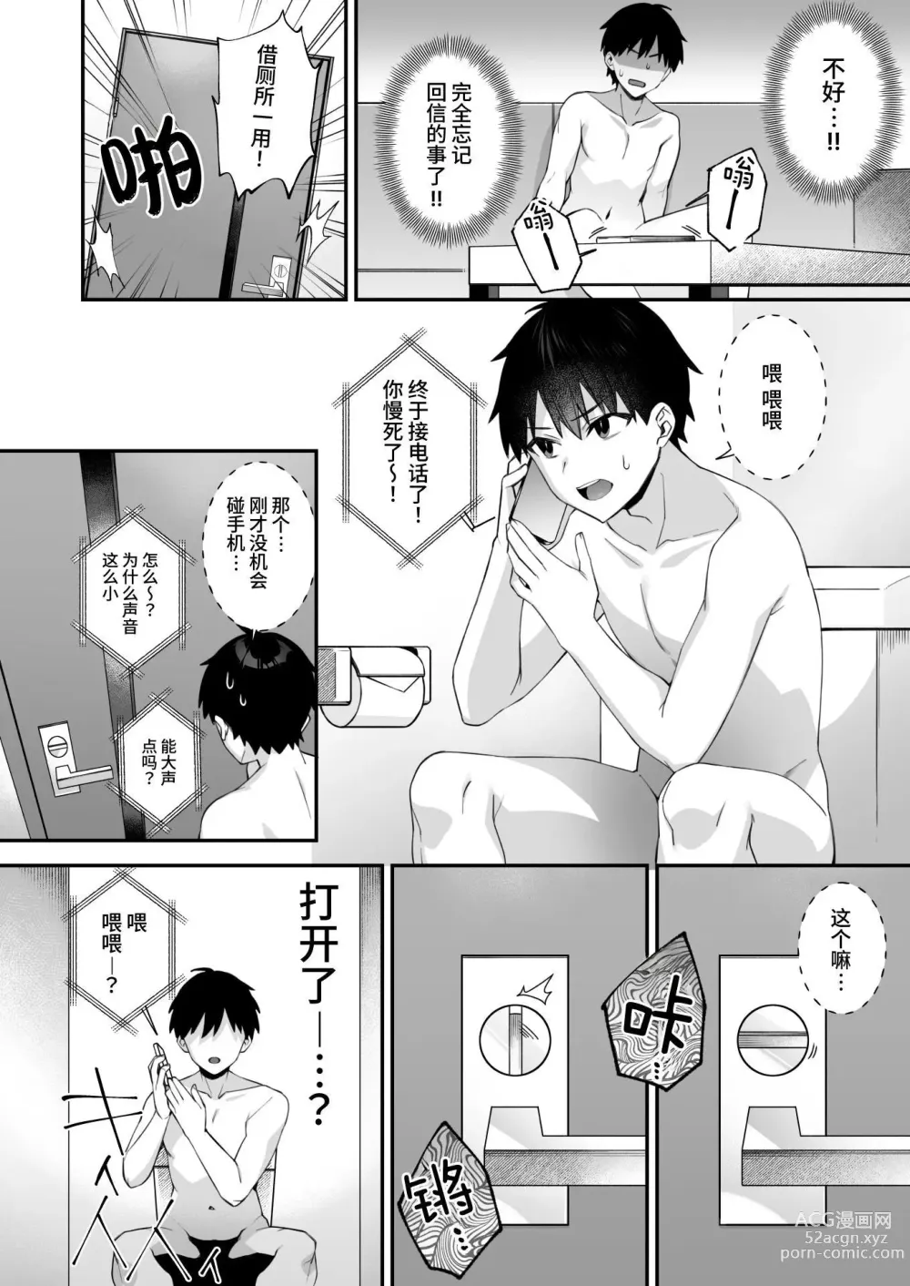 Page 48 of doujinshi 犯され催○4 男子1人しかいない学園で性格最悪のイジメっこに犯されまくる