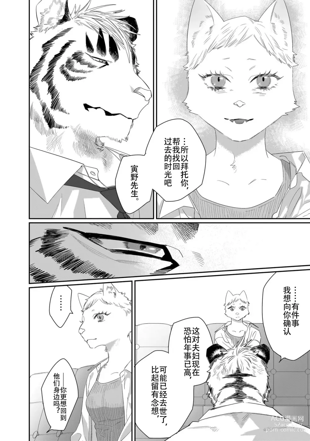 Page 109 of manga 欢迎来到寅野侦探事务所 第四-九话