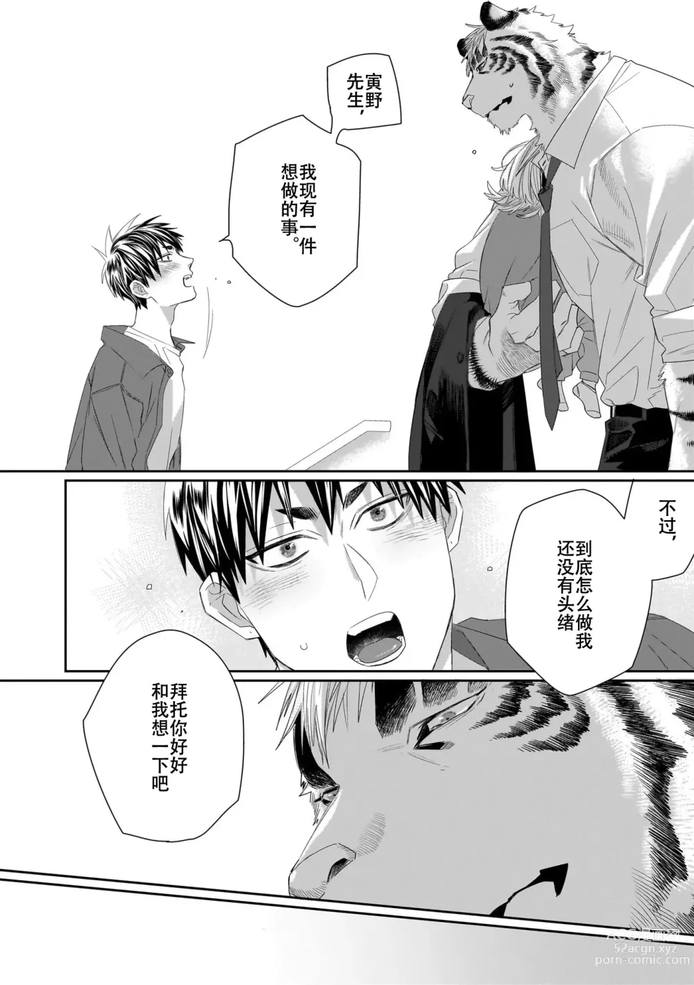 Page 131 of manga 欢迎来到寅野侦探事务所 第四-九话