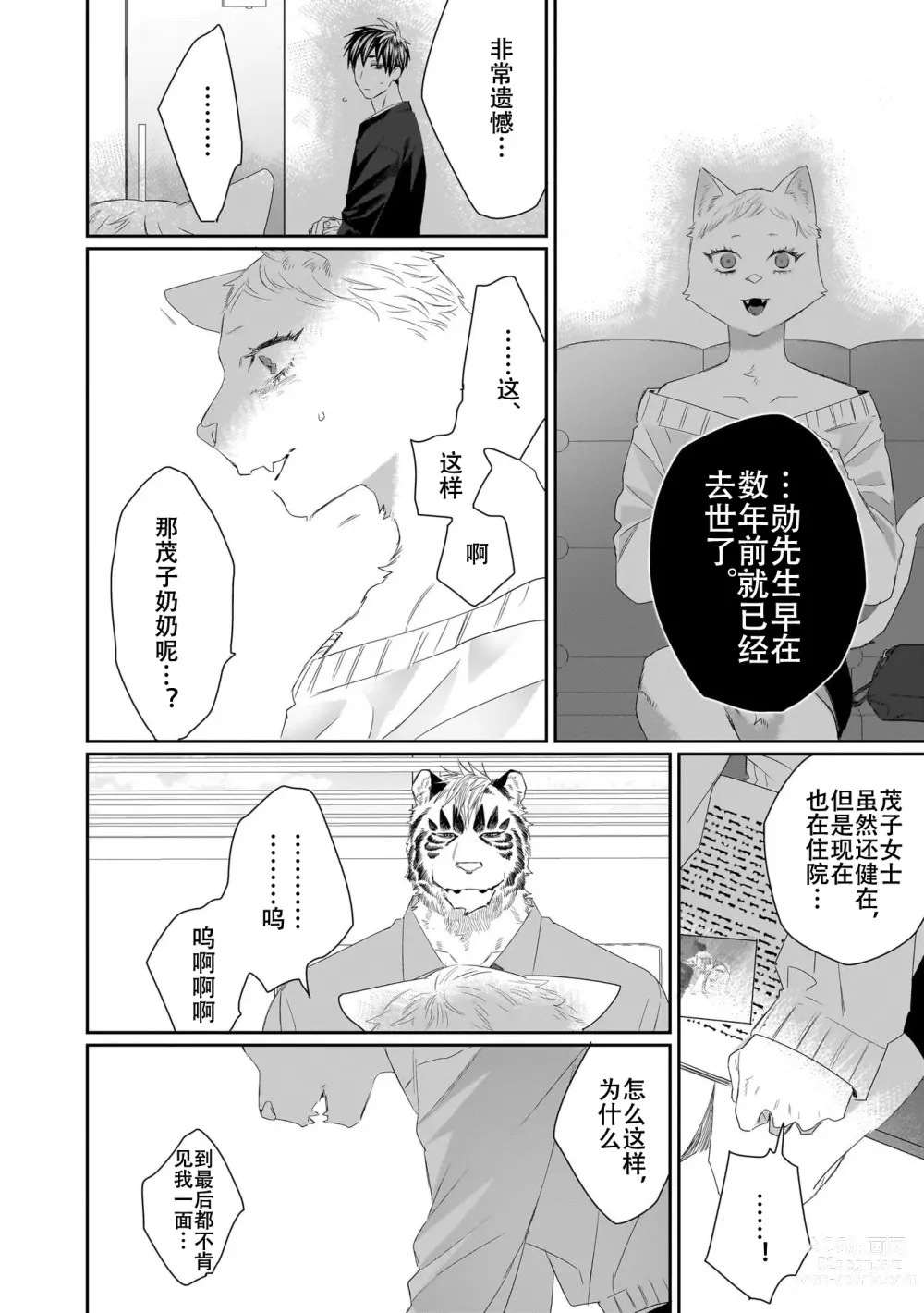 Page 133 of manga 欢迎来到寅野侦探事务所 第四-九话