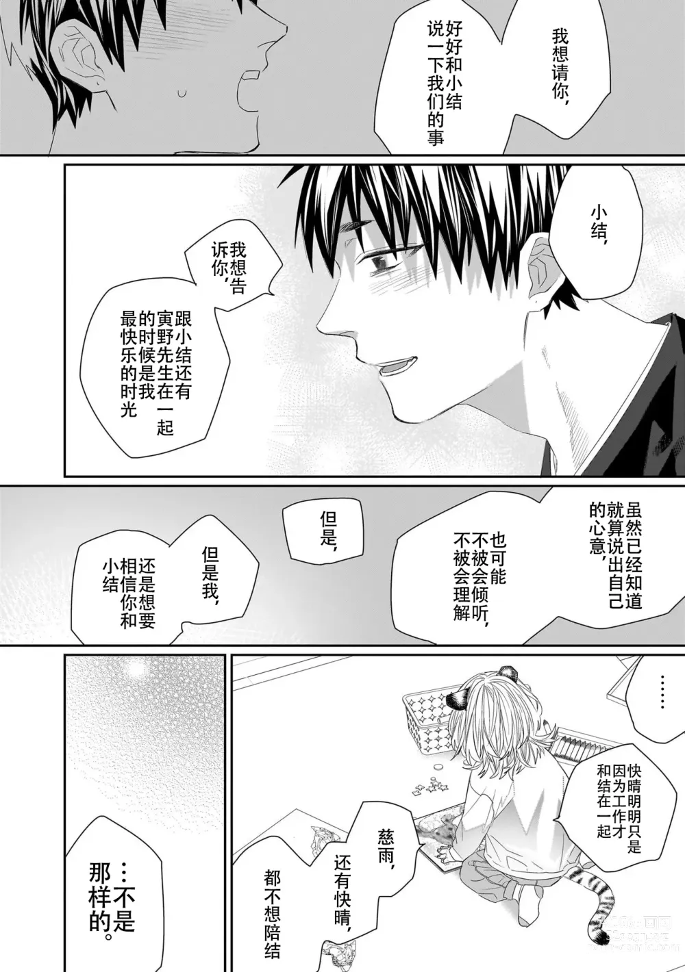 Page 141 of manga 欢迎来到寅野侦探事务所 第四-九话