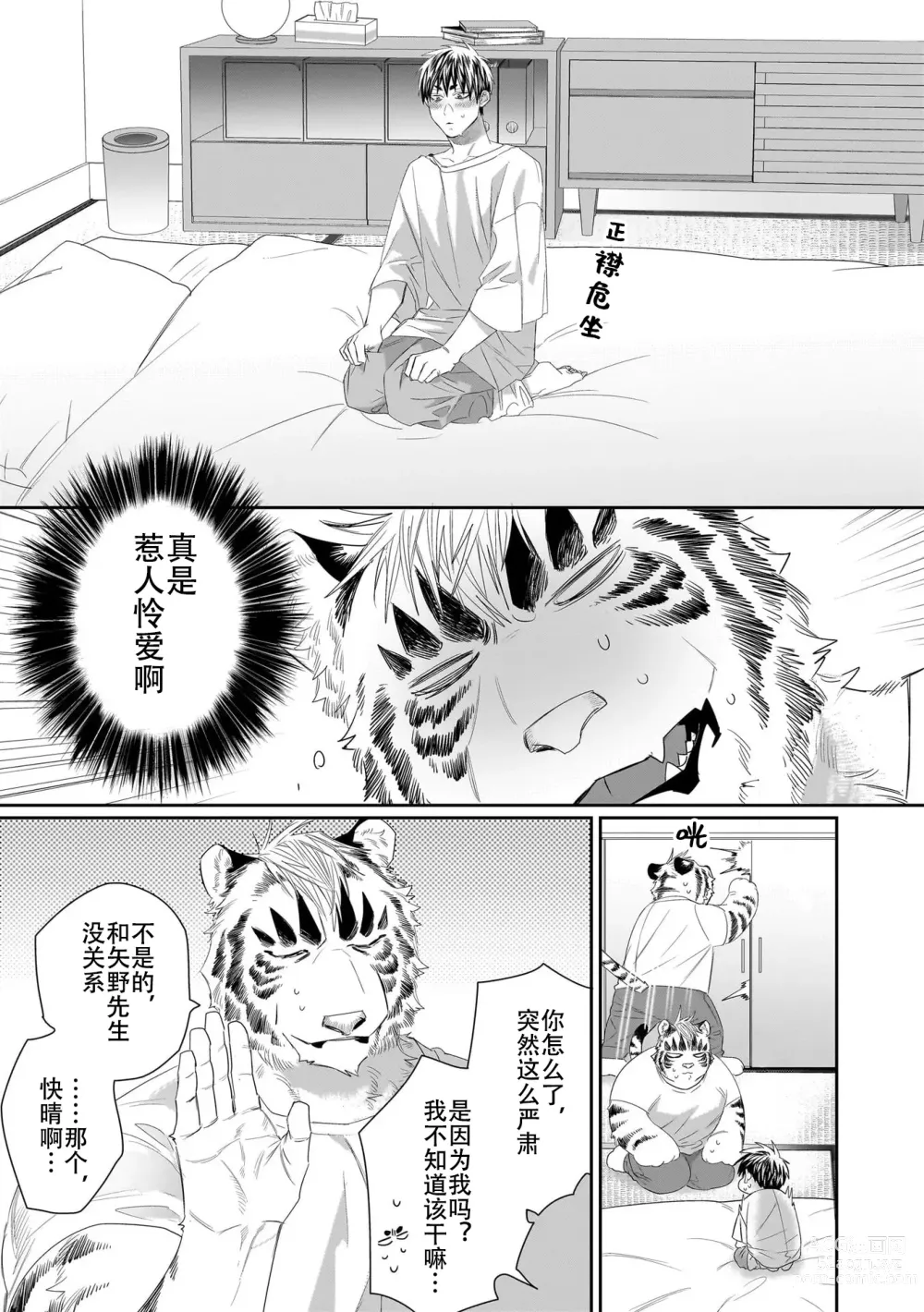 Page 170 of manga 欢迎来到寅野侦探事务所 第四-九话