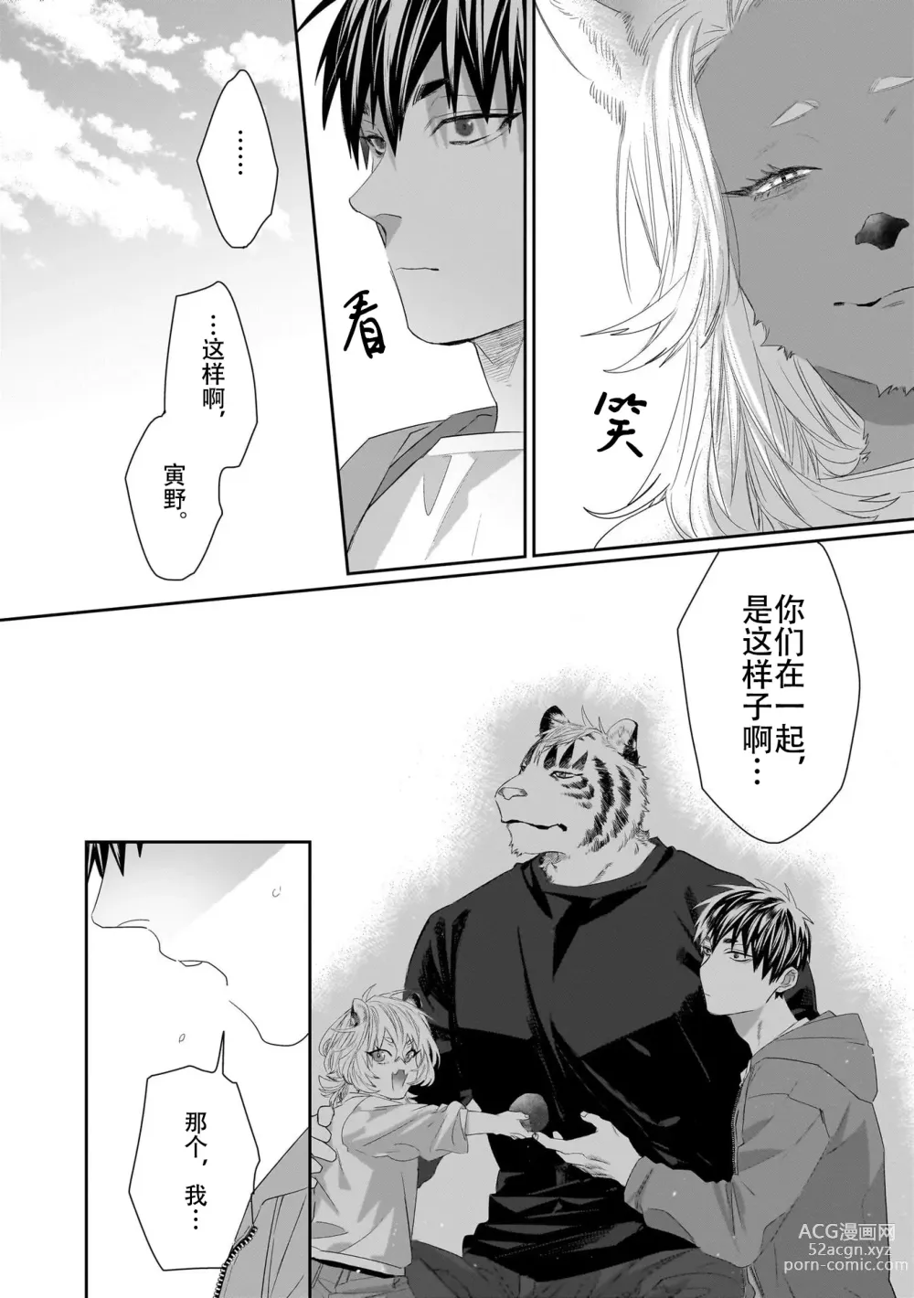 Page 18 of manga 欢迎来到寅野侦探事务所 第四-九话