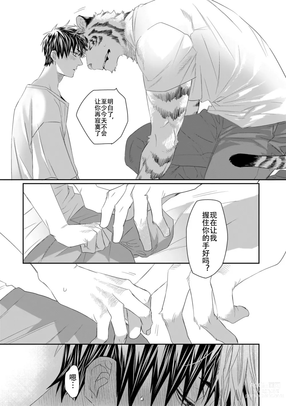 Page 174 of manga 欢迎来到寅野侦探事务所 第四-九话