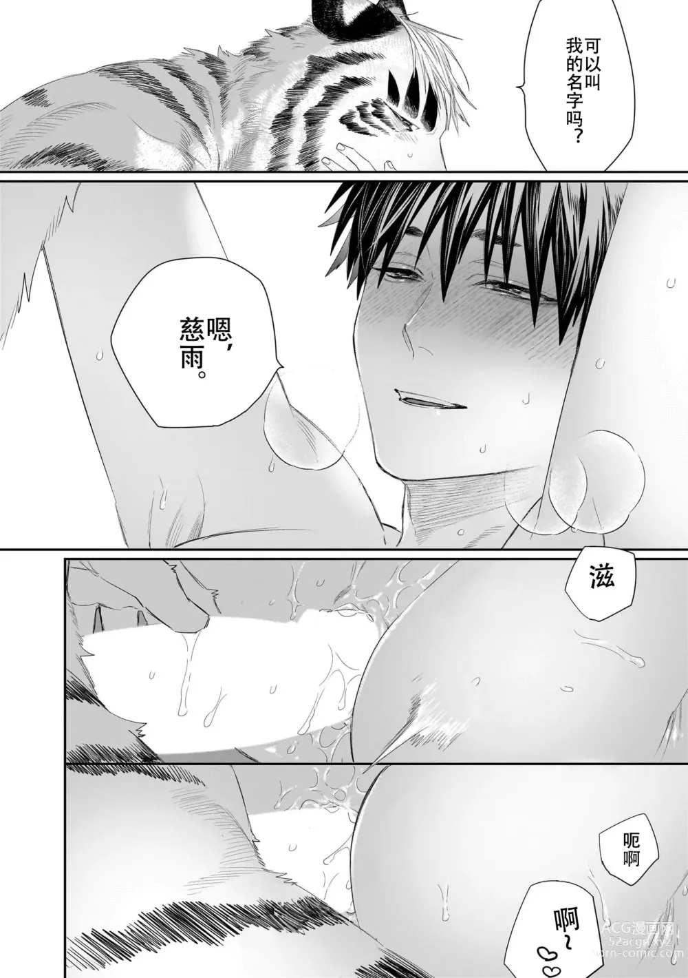 Page 185 of manga 欢迎来到寅野侦探事务所 第四-九话