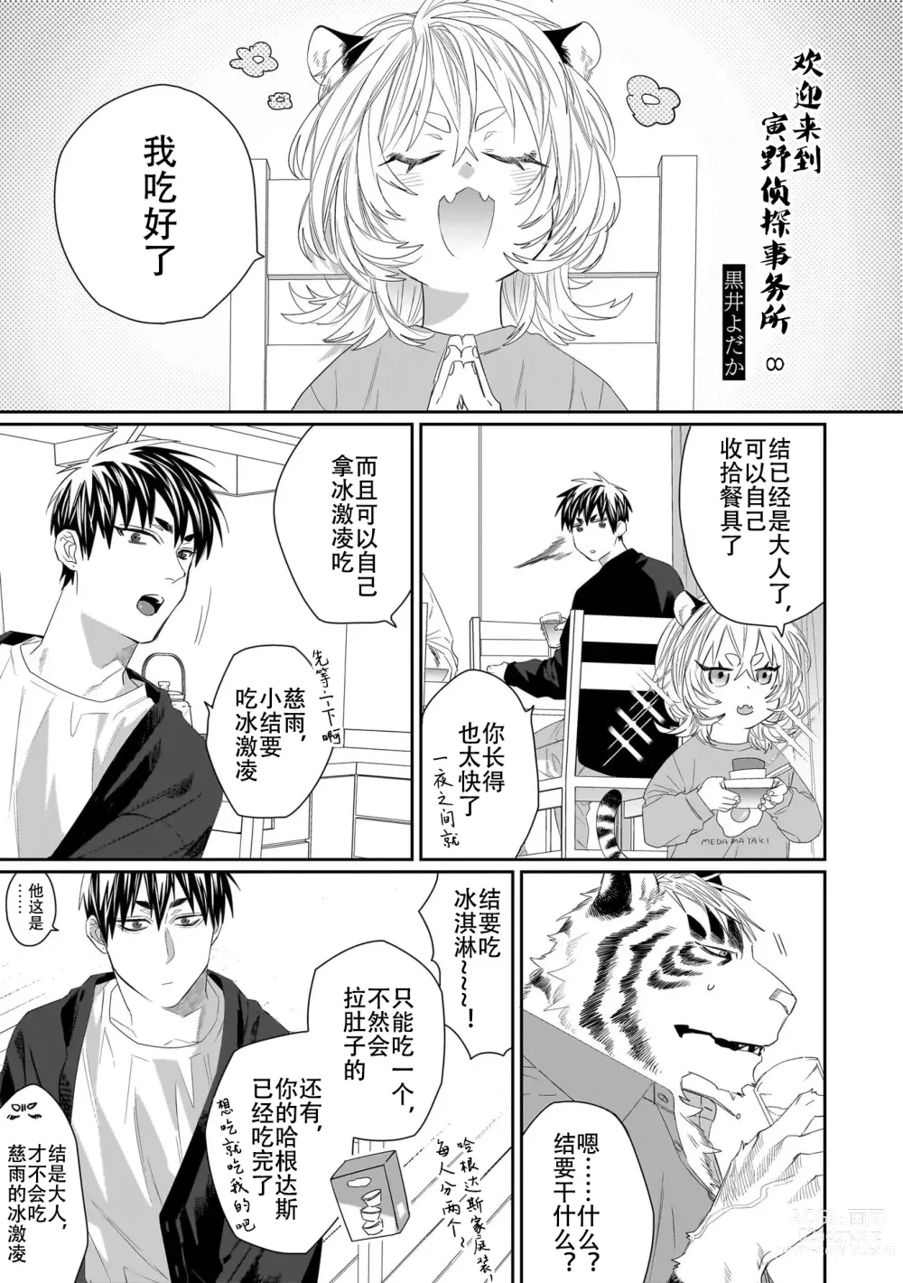 Page 203 of manga 欢迎来到寅野侦探事务所 第四-九话