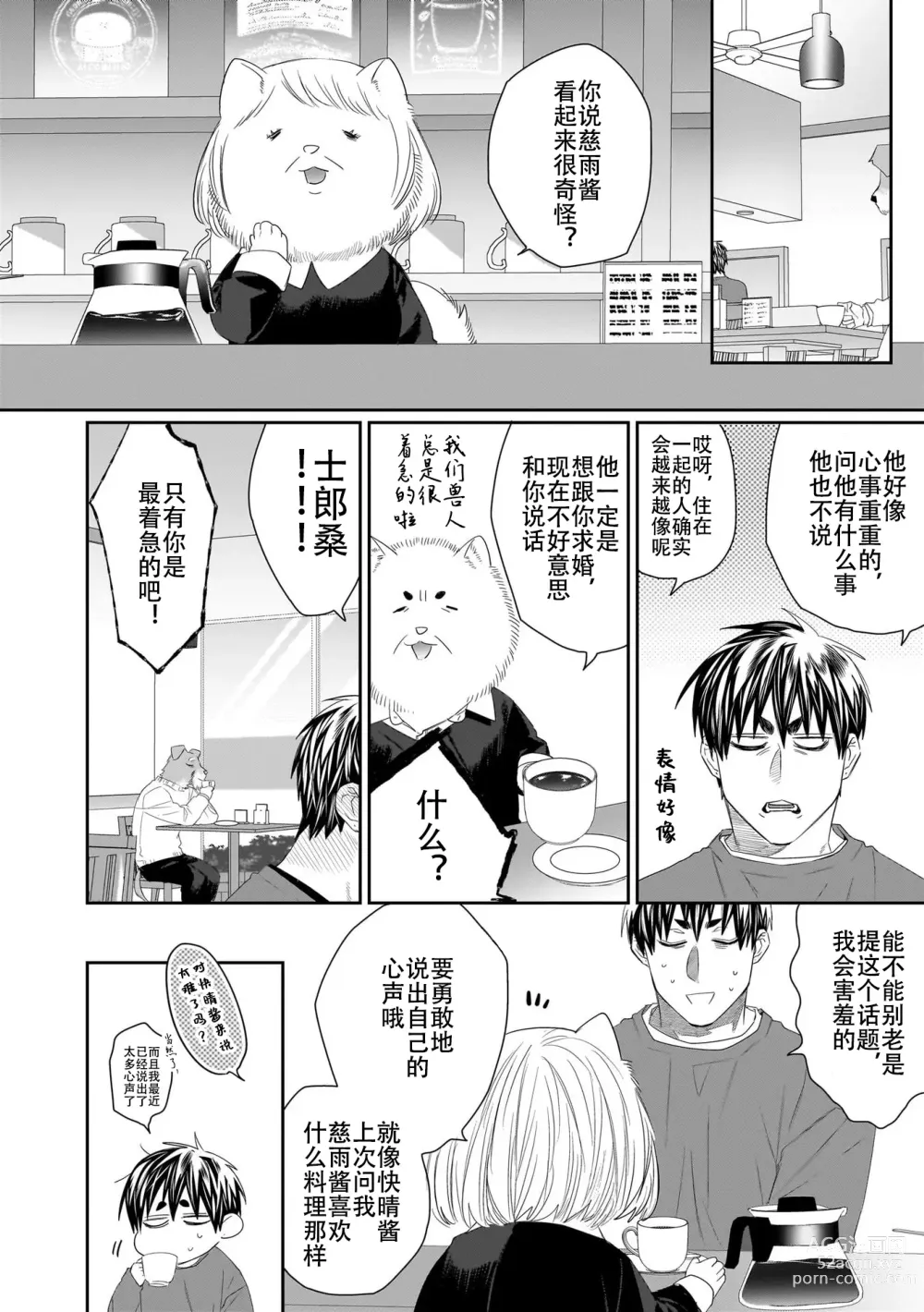 Page 204 of manga 欢迎来到寅野侦探事务所 第四-九话