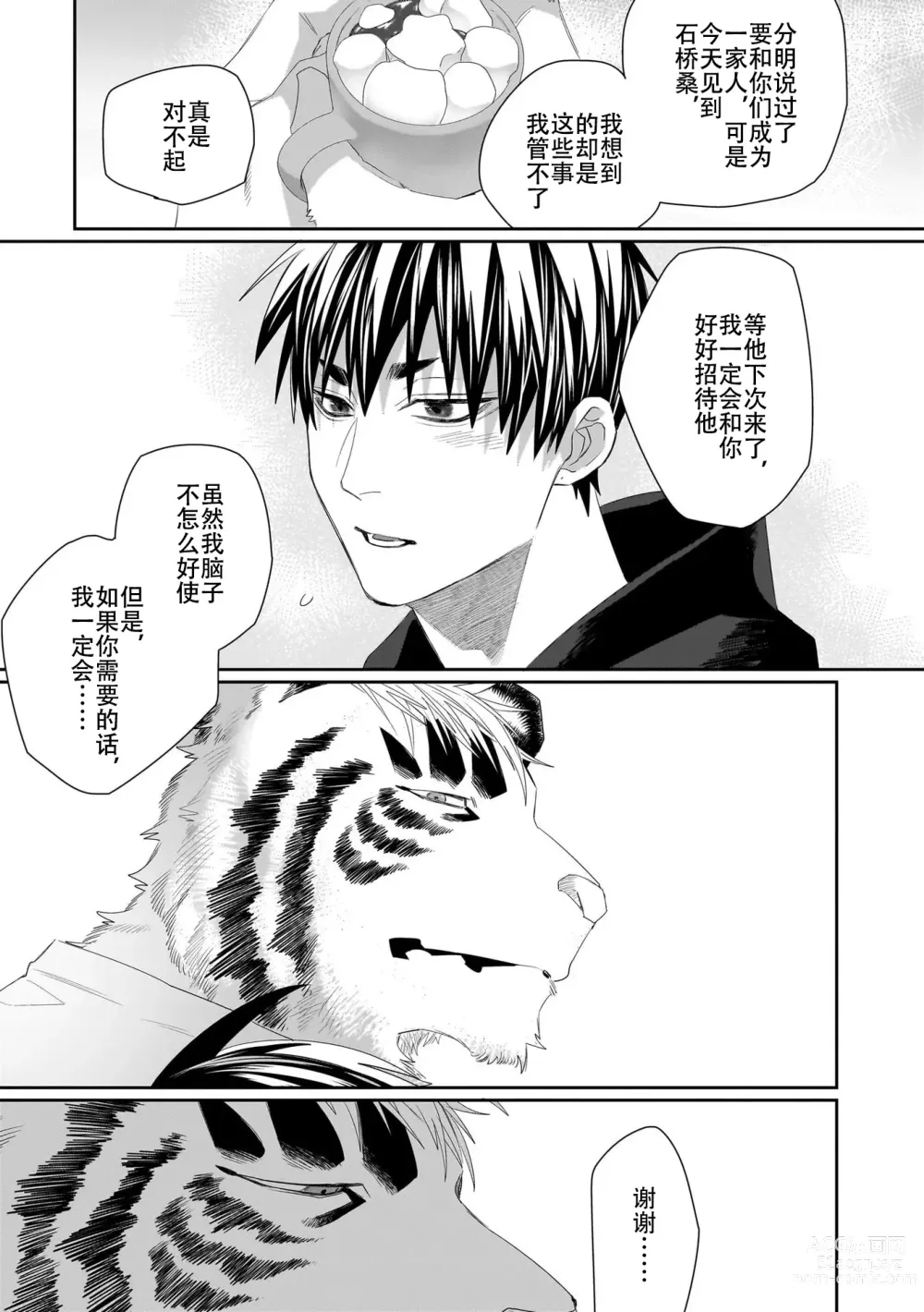 Page 221 of manga 欢迎来到寅野侦探事务所 第四-九话