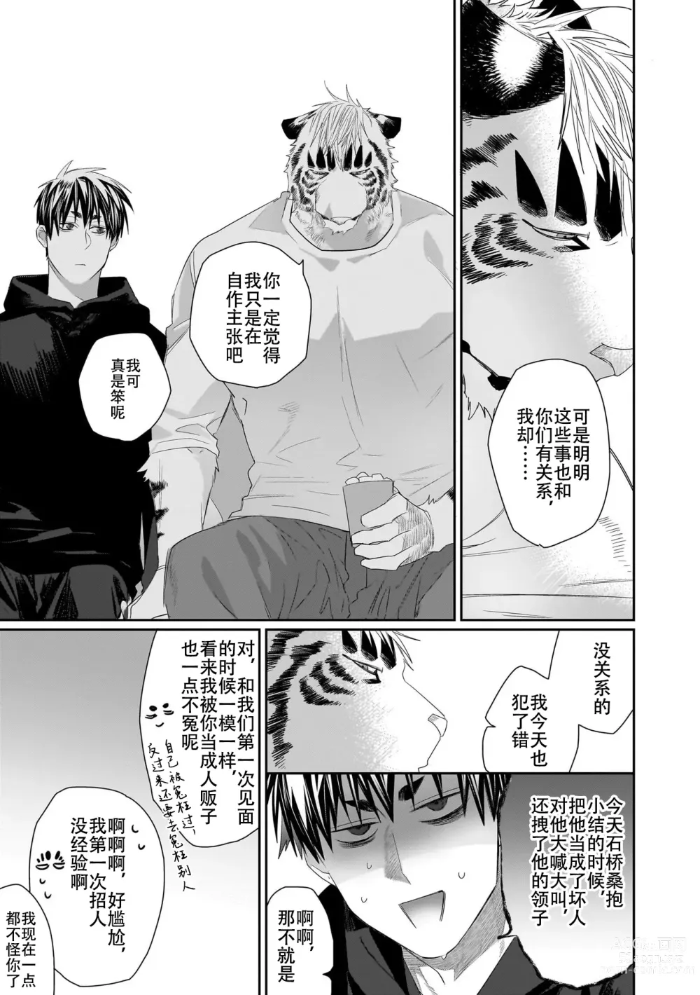 Page 223 of manga 欢迎来到寅野侦探事务所 第四-九话