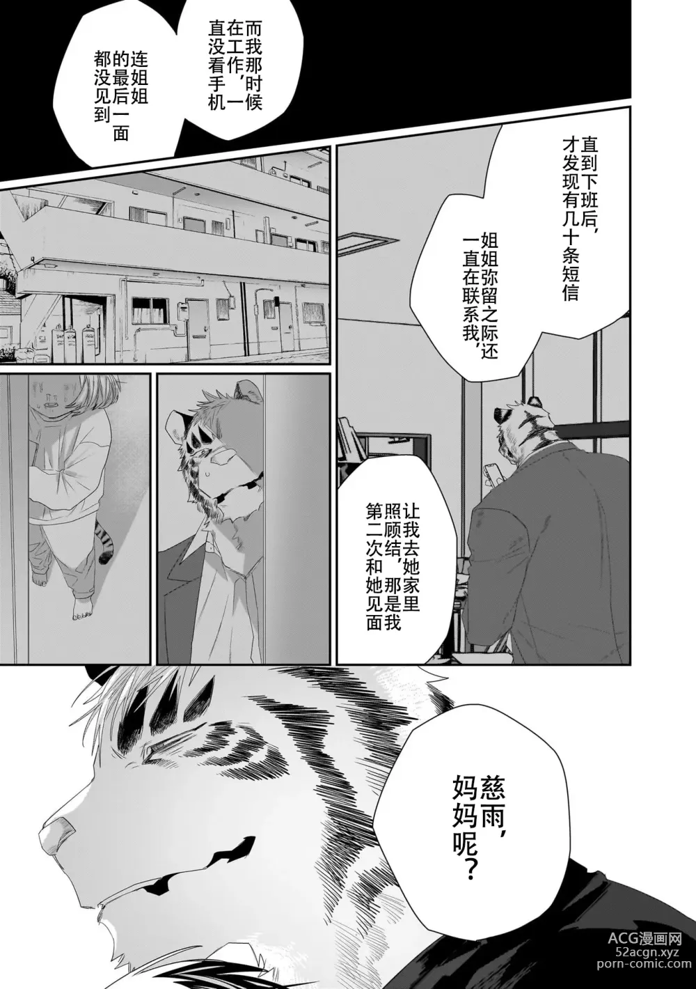 Page 247 of manga 欢迎来到寅野侦探事务所 第四-九话