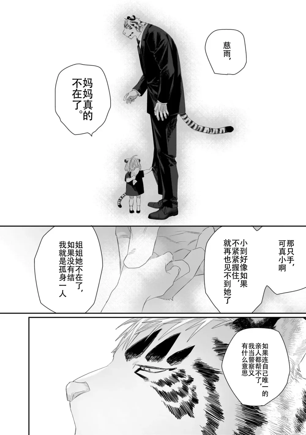 Page 250 of manga 欢迎来到寅野侦探事务所 第四-九话