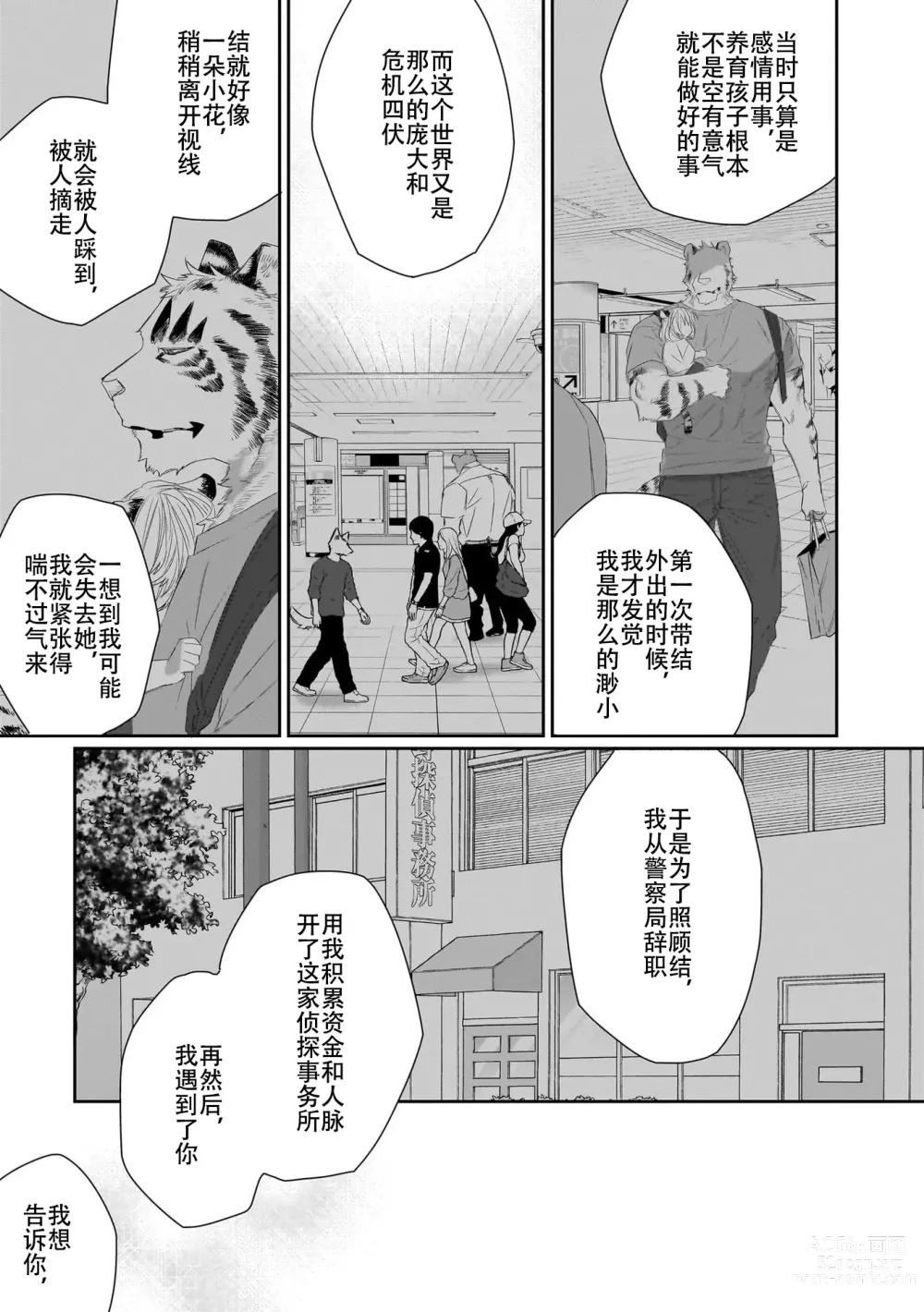 Page 251 of manga 欢迎来到寅野侦探事务所 第四-九话