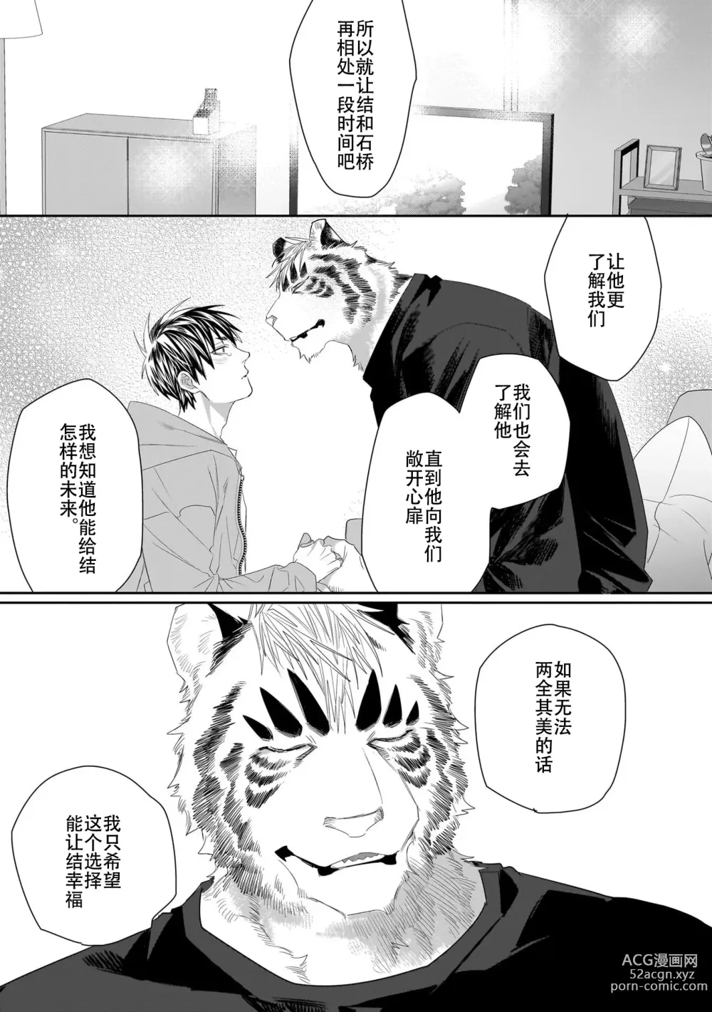 Page 253 of manga 欢迎来到寅野侦探事务所 第四-九话