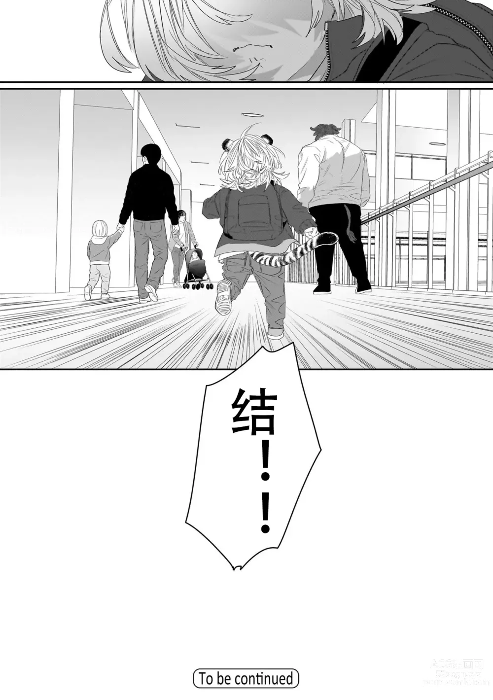 Page 260 of manga 欢迎来到寅野侦探事务所 第四-九话