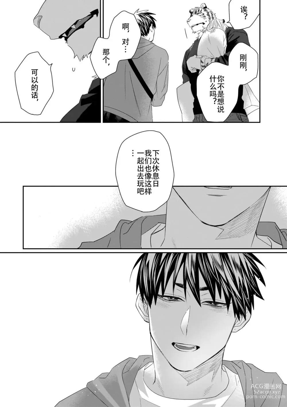 Page 37 of manga 欢迎来到寅野侦探事务所 第四-九话