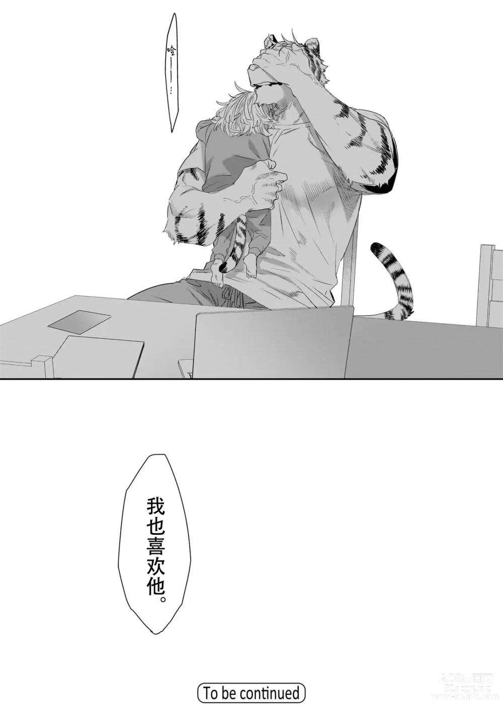 Page 45 of manga 欢迎来到寅野侦探事务所 第四-九话