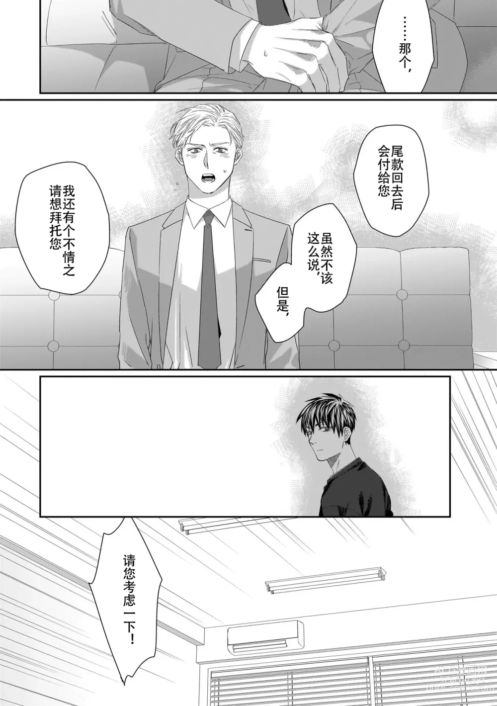 Page 55 of manga 欢迎来到寅野侦探事务所 第四-九话