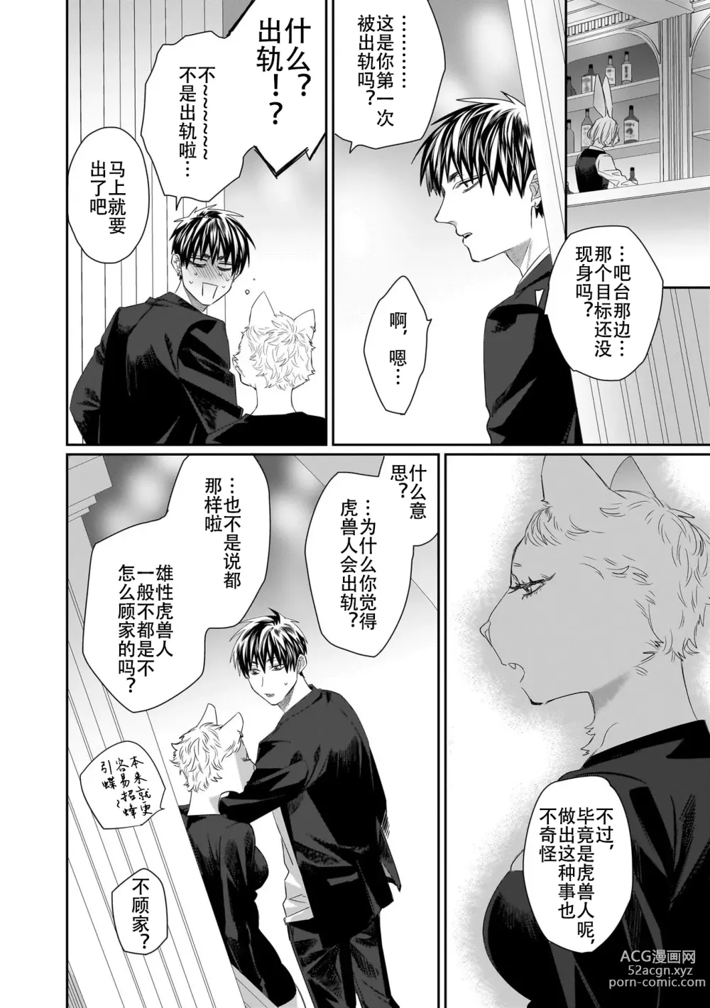 Page 62 of manga 欢迎来到寅野侦探事务所 第四-九话