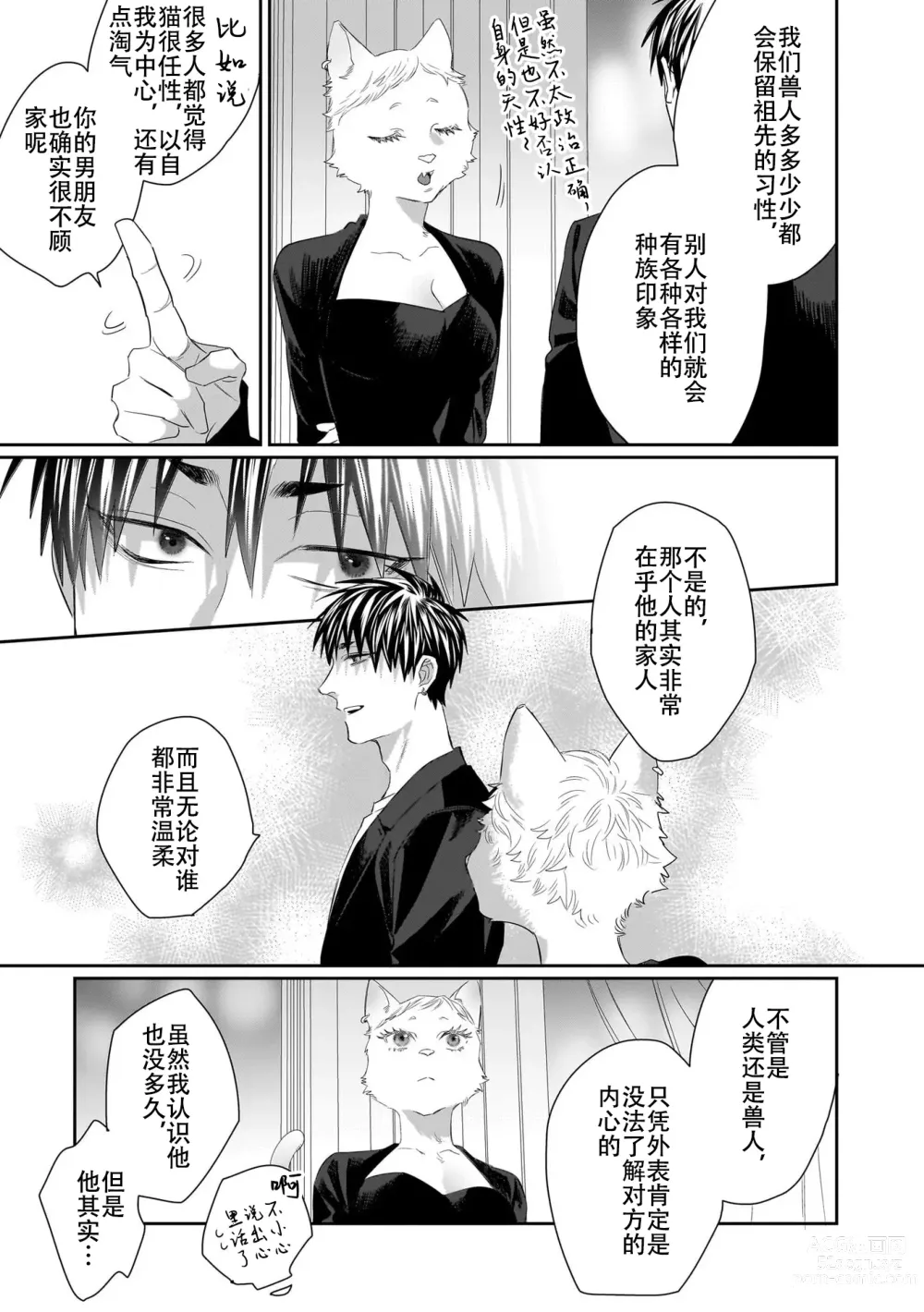 Page 63 of manga 欢迎来到寅野侦探事务所 第四-九话