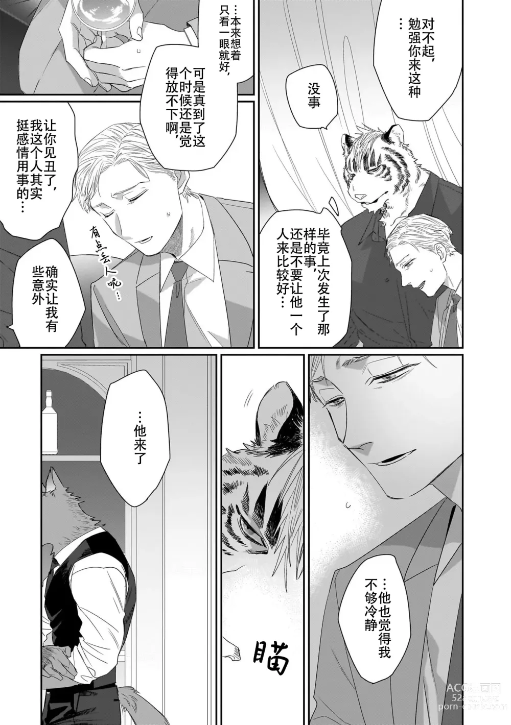 Page 65 of manga 欢迎来到寅野侦探事务所 第四-九话