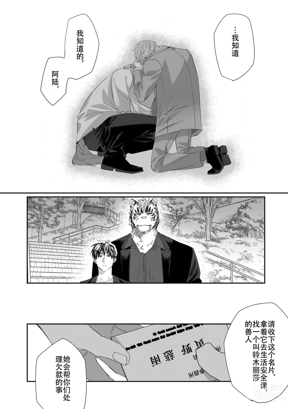 Page 80 of manga 欢迎来到寅野侦探事务所 第四-九话