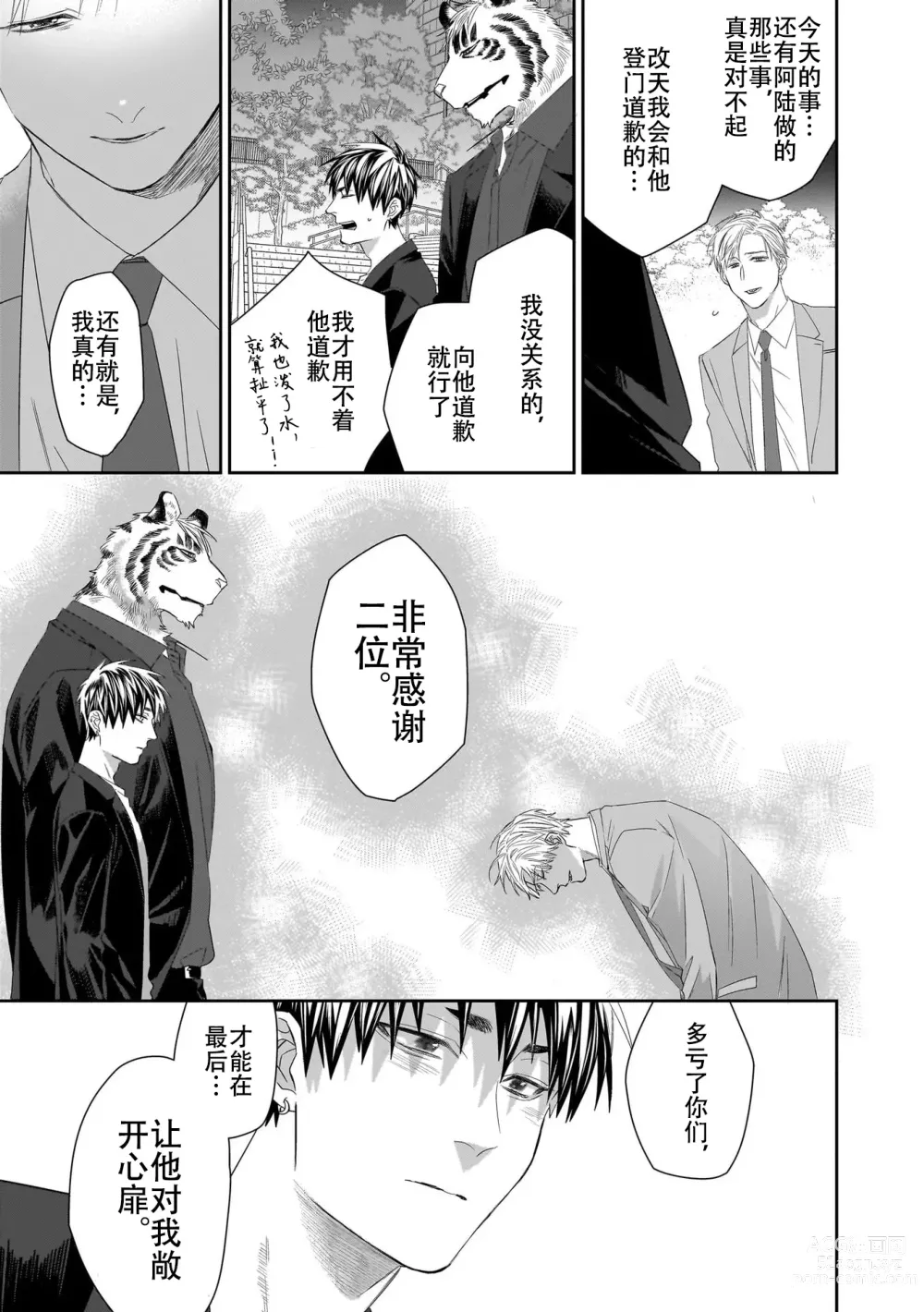 Page 81 of manga 欢迎来到寅野侦探事务所 第四-九话