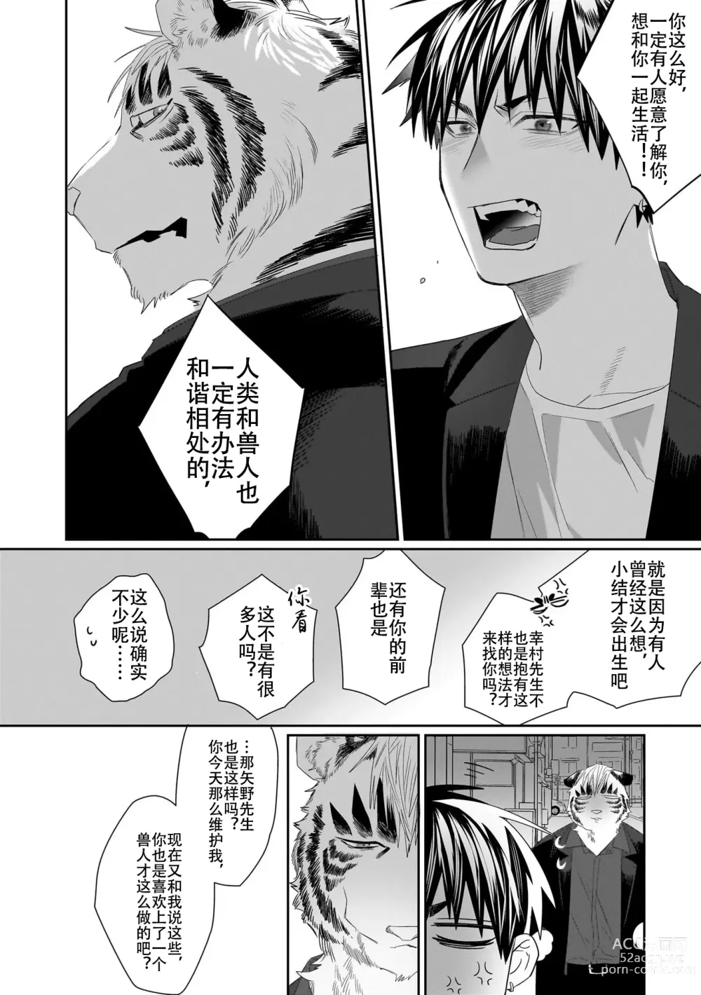 Page 84 of manga 欢迎来到寅野侦探事务所 第四-九话