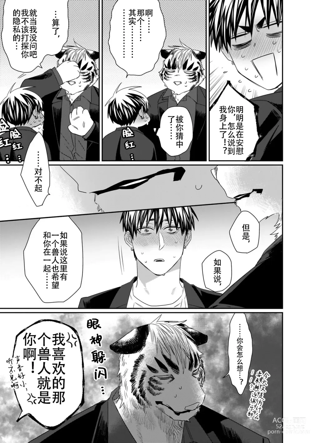 Page 85 of manga 欢迎来到寅野侦探事务所 第四-九话