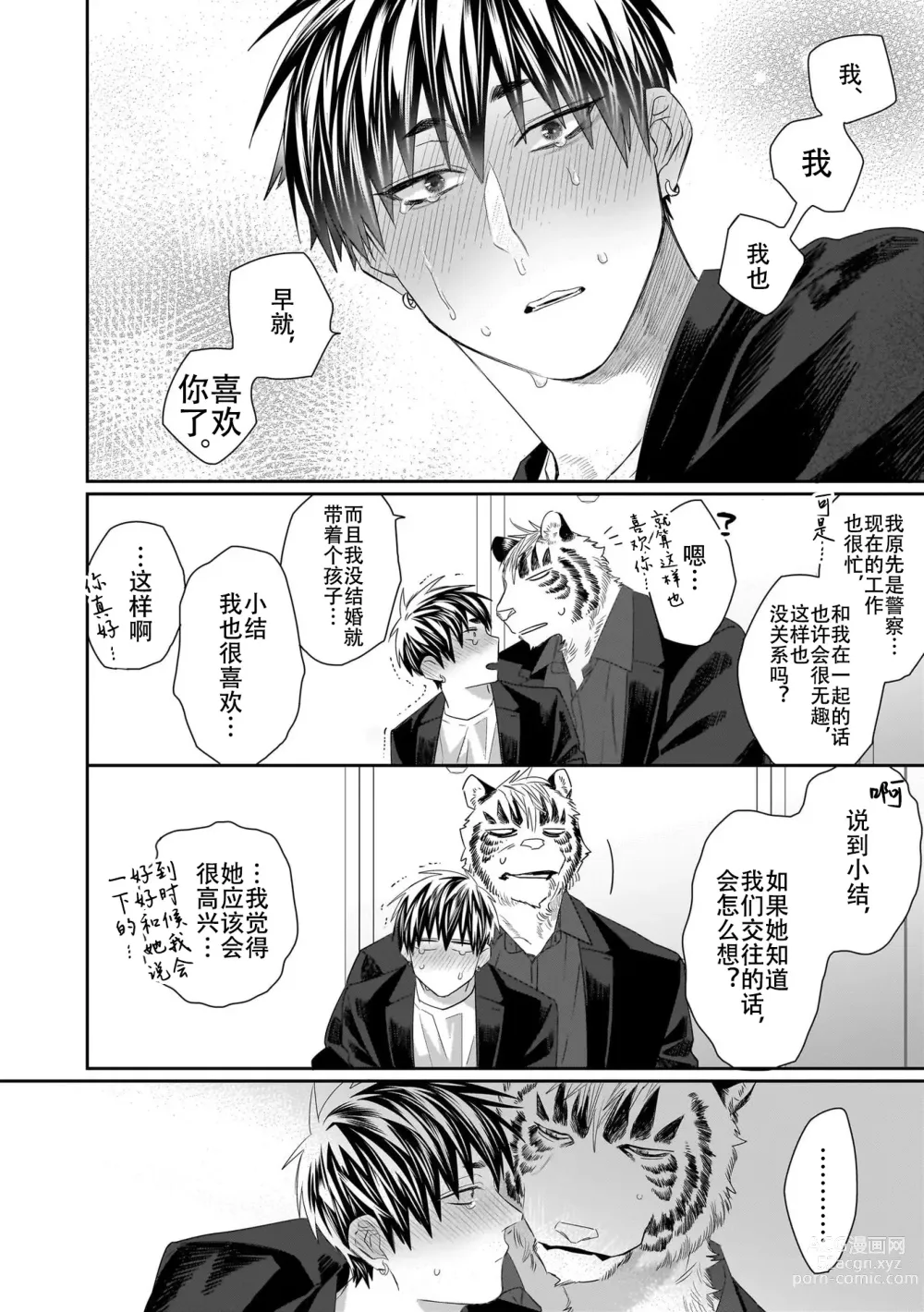 Page 90 of manga 欢迎来到寅野侦探事务所 第四-九话