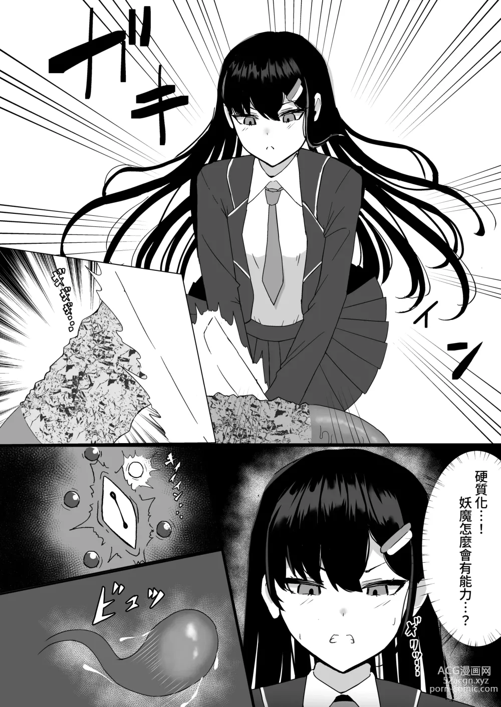 Page 5 of doujinshi Elite nouryoku-sha ga kyousei kigae de shokushu ni hai ka sa reru hanashi