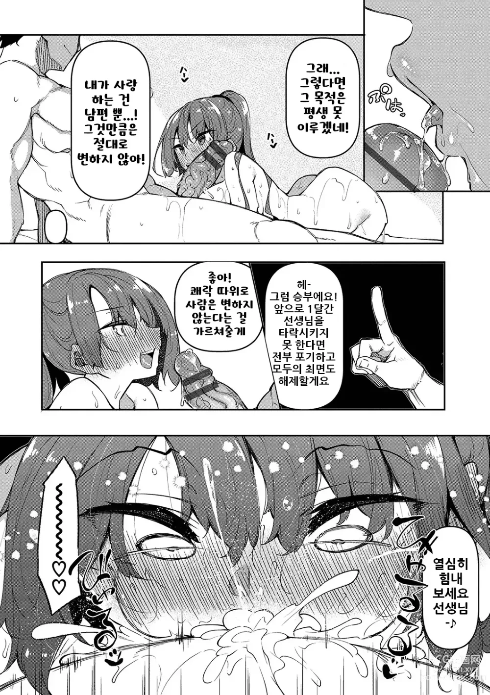 Page 123 of manga 최면 천국