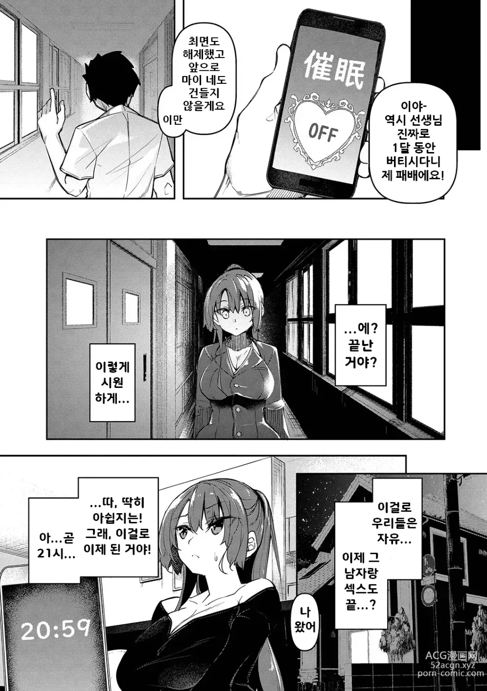 Page 128 of manga 최면 천국