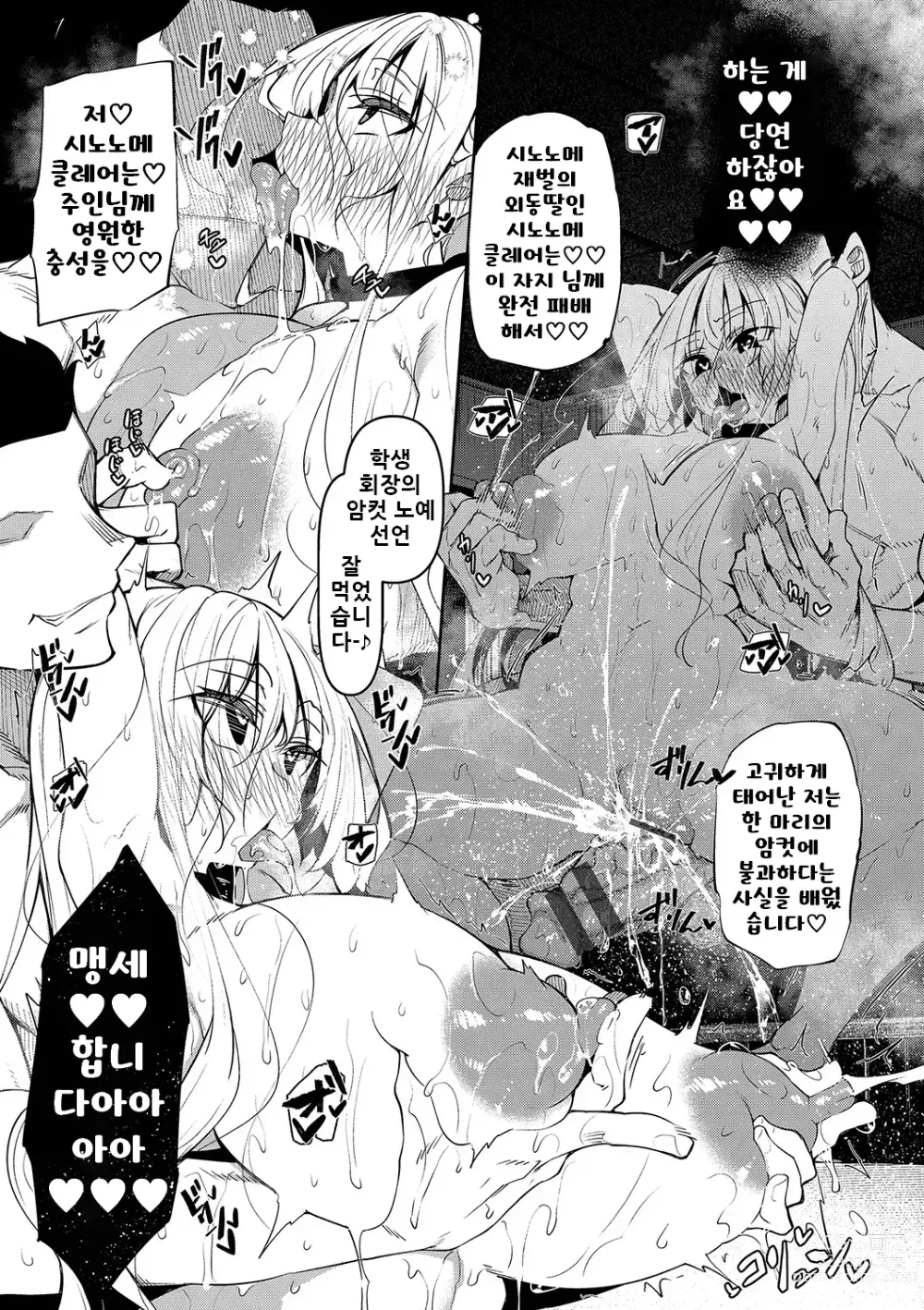 Page 158 of manga 최면 천국