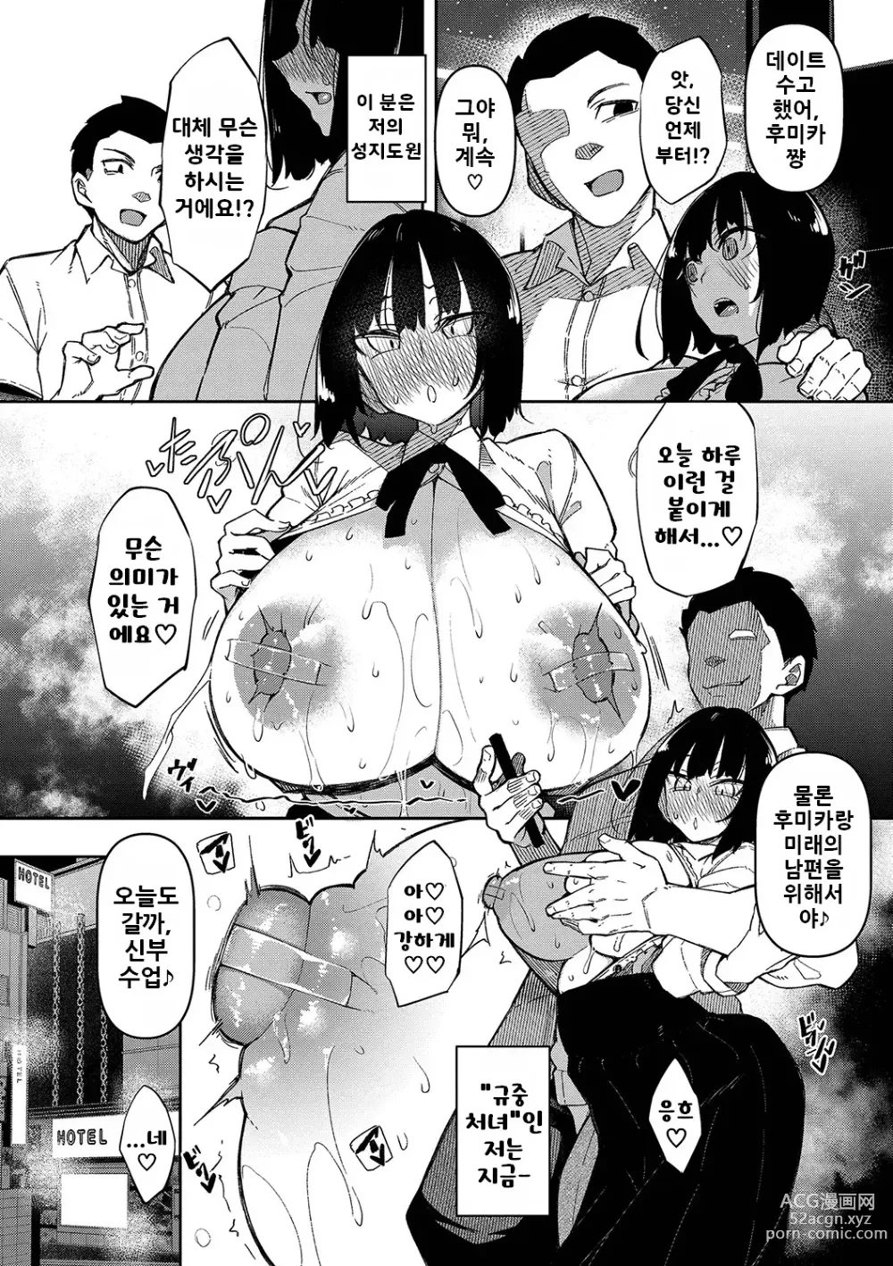 Page 175 of manga 최면 천국