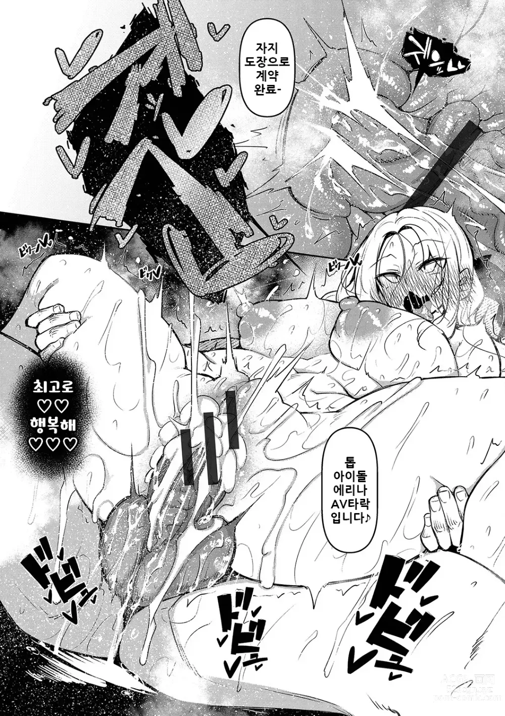 Page 200 of manga 최면 천국