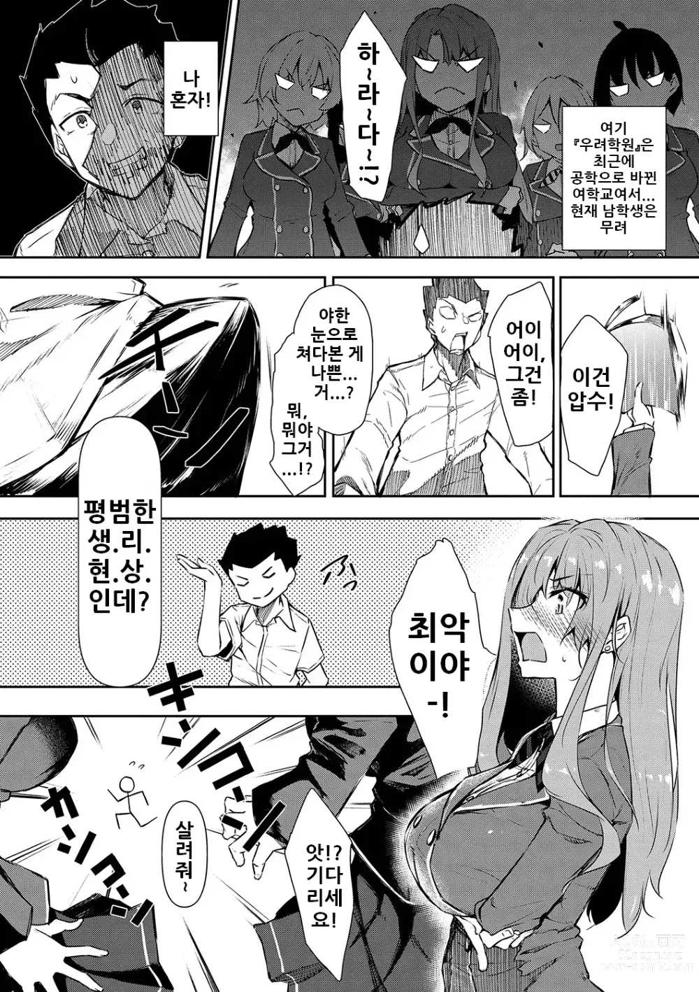 Page 5 of manga 최면 천국