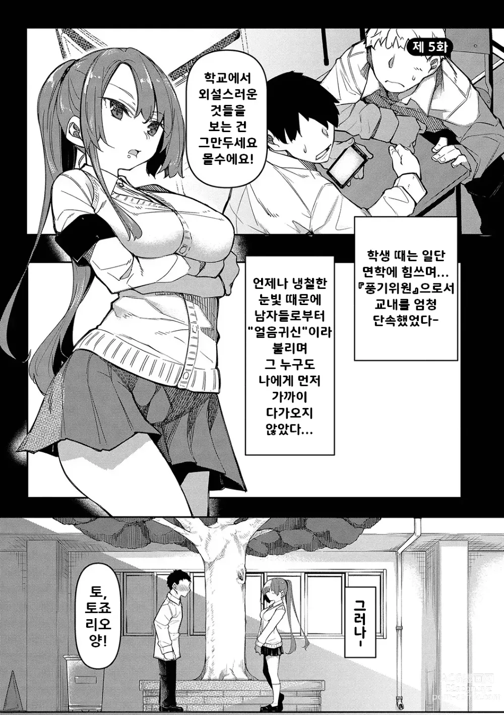 Page 96 of manga 최면 천국