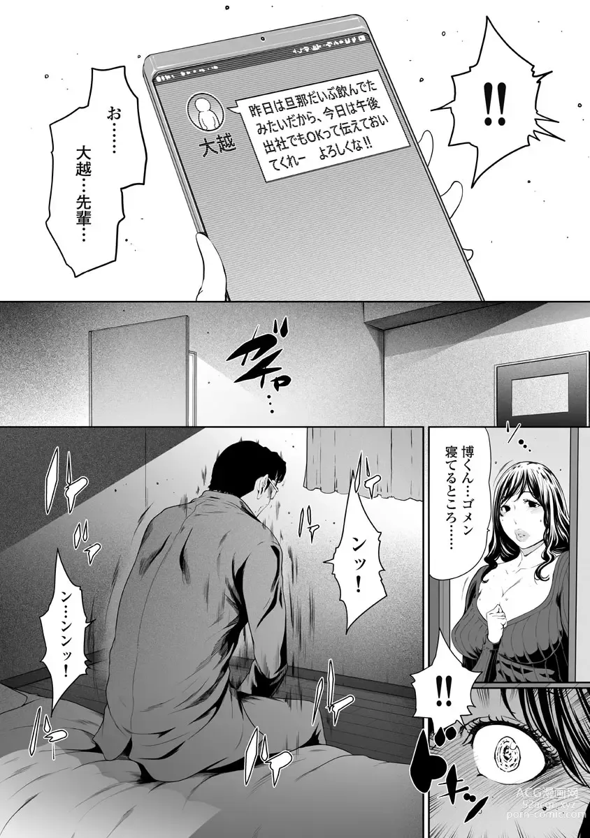 Page 104 of doujinshi Fushidara Tsuma ga Furin o Suru Riyu ~ vol. 4