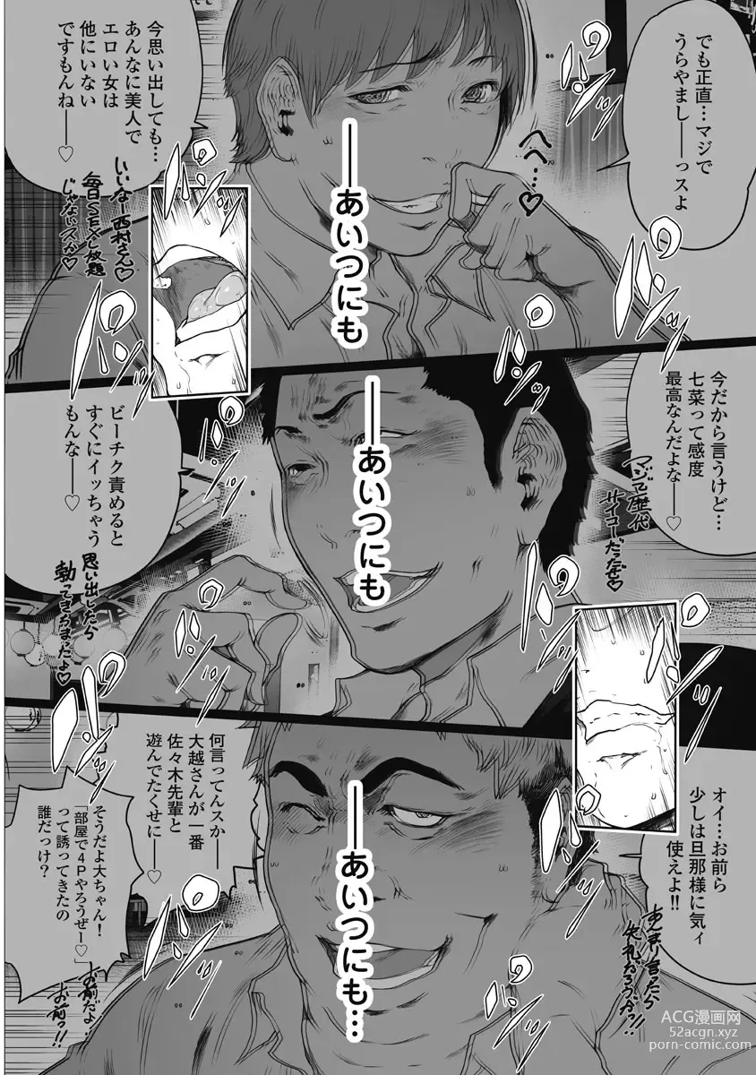 Page 108 of doujinshi Fushidara Tsuma ga Furin o Suru Riyu ~ vol. 4