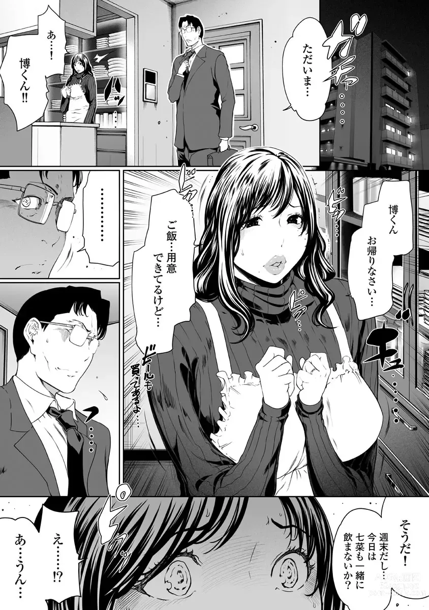 Page 115 of doujinshi Fushidara Tsuma ga Furin o Suru Riyu ~ vol. 4