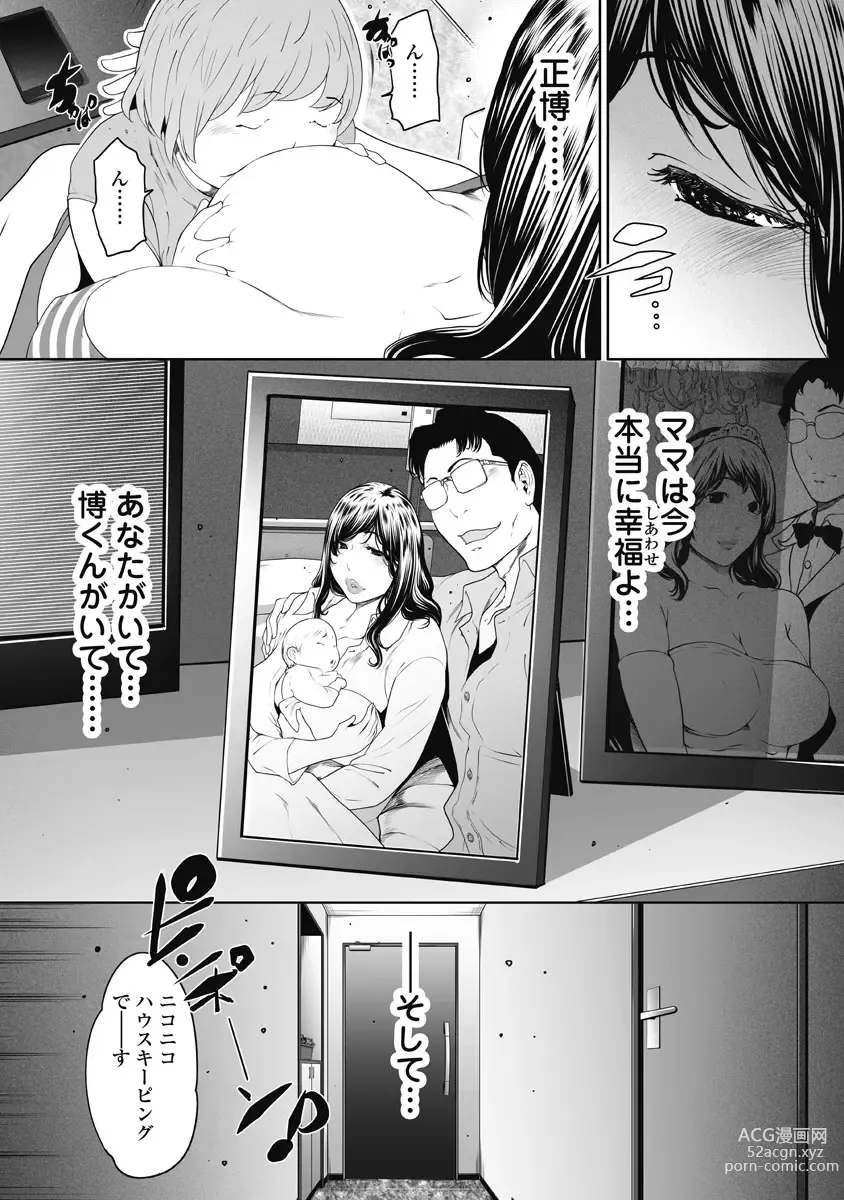 Page 203 of doujinshi Fushidara Tsuma ga Furin o Suru Riyu ~ vol. 4