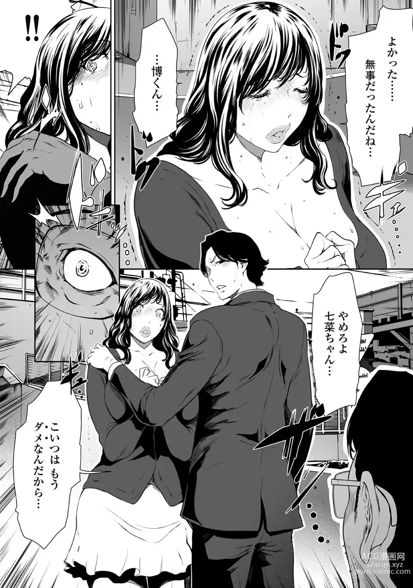 Page 44 of doujinshi Fushidara Tsuma ga Furin o Suru Riyu ~ vol. 4