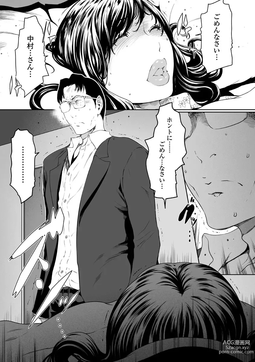 Page 93 of doujinshi Fushidara Tsuma ga Furin o Suru Riyu ~ vol. 4