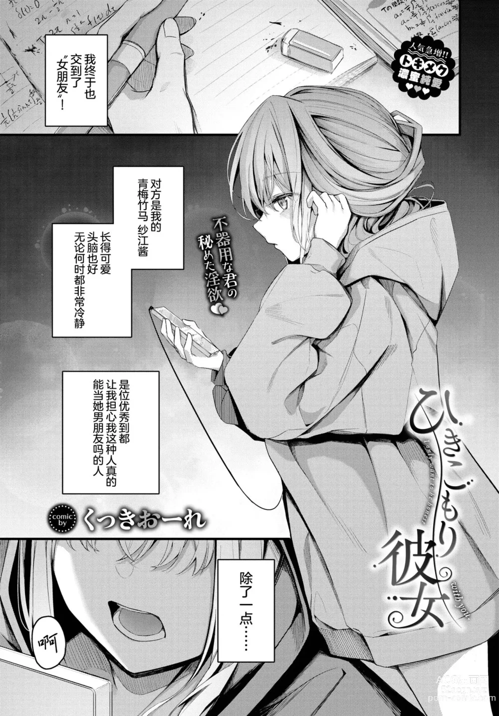 Page 2 of manga Hikikomori Kanojo