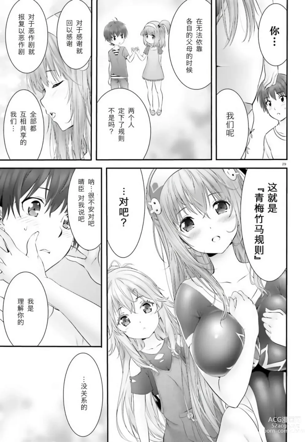 Page 102 of manga Yoru Baku Yoake Kyoku【1-8】