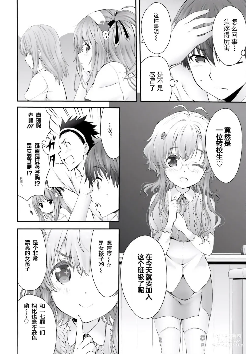 Page 12 of manga Yoru Baku Yoake Kyoku【1-8】