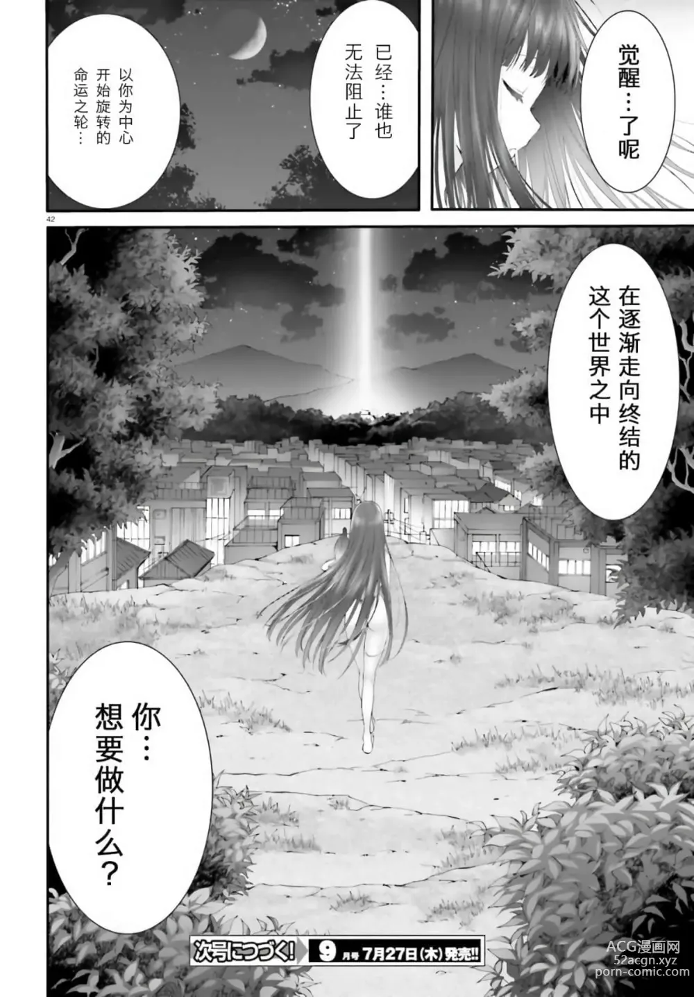 Page 114 of manga Yoru Baku Yoake Kyoku【1-8】