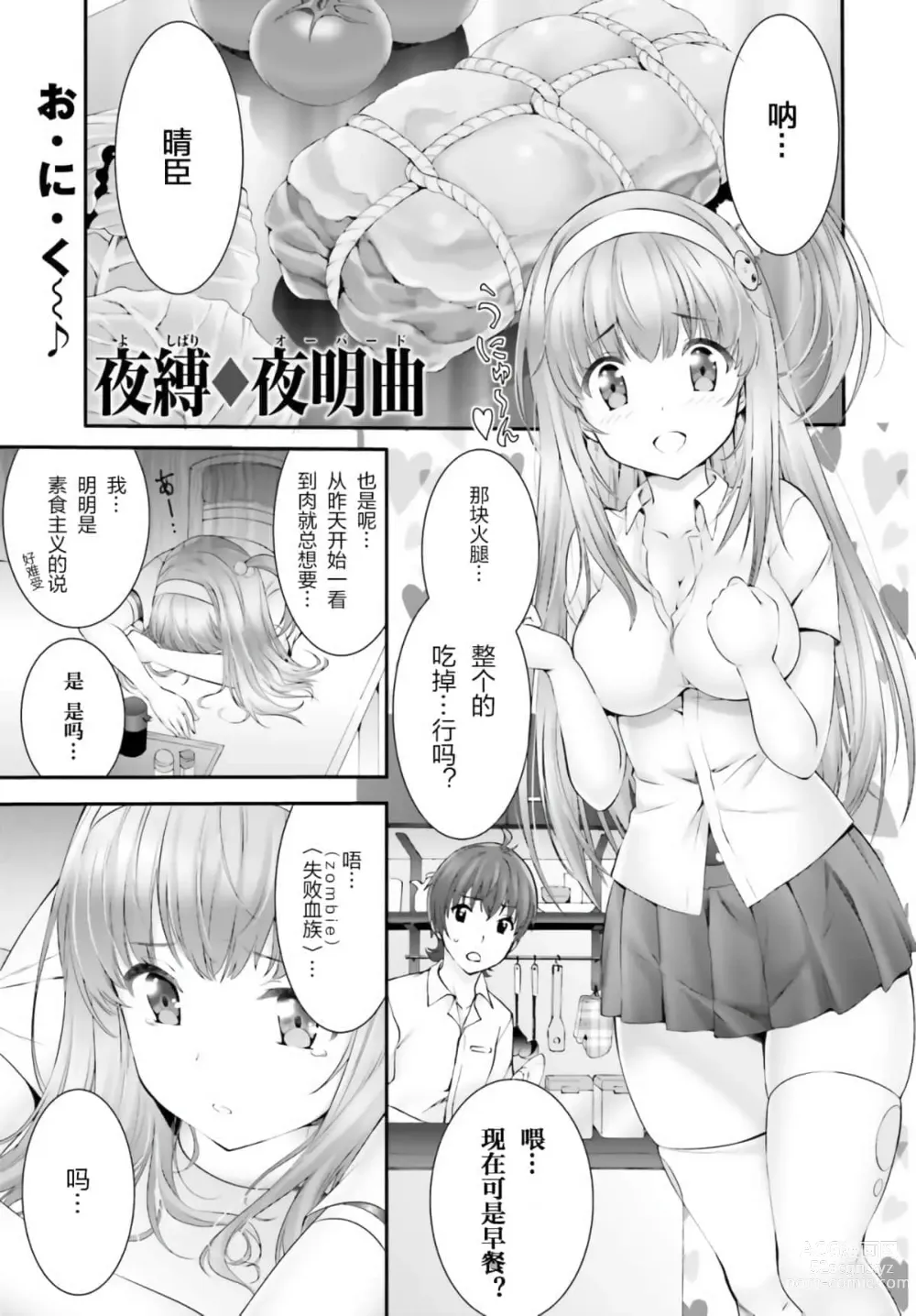 Page 115 of manga Yoru Baku Yoake Kyoku【1-8】