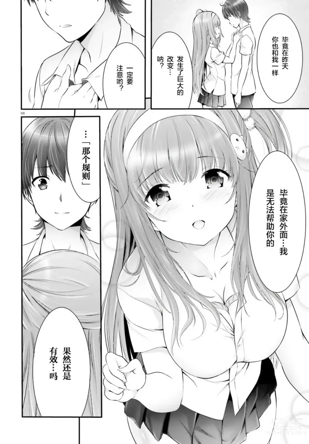 Page 122 of manga Yoru Baku Yoake Kyoku【1-8】